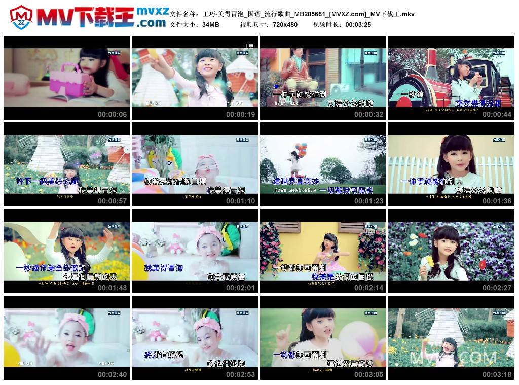 王巧-美得冒泡_国语_流行歌曲_MB205681